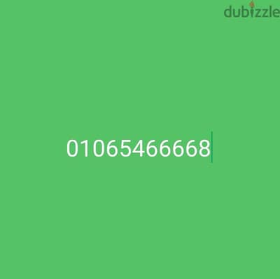 رقم مميز جدا تنازلي 01065466668