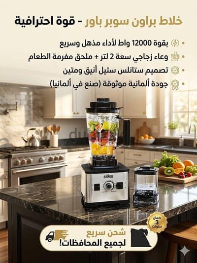 خلاط براون سوبر باور سعة 2 لتر