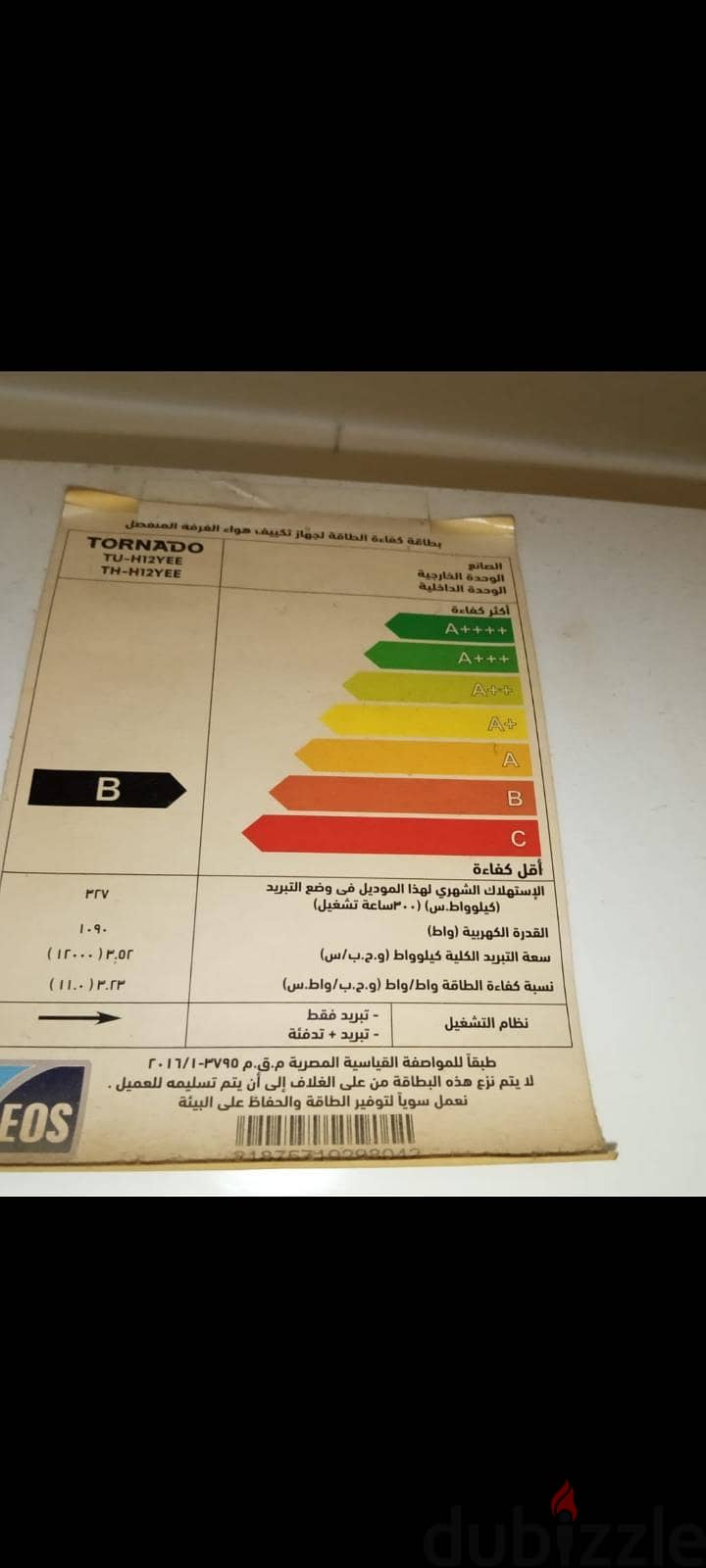 تكيف تورنيدو 1