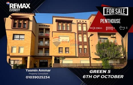 بنتهاوس للبيع | Green 5 | 296 م² | جاهز للاستلام