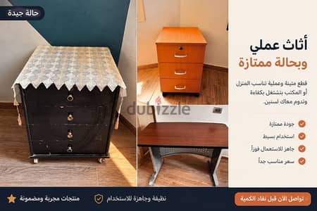 أثاث عملي بحالة جيدة وأسعار مناسبة