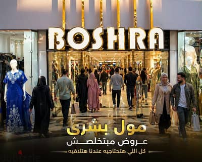 محل على الشارع السياحى بمول البشرى