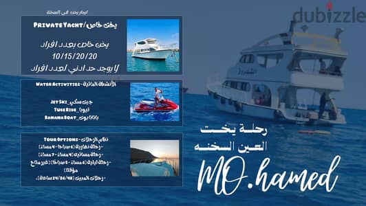 رحله يخت خاص في العين السخنه