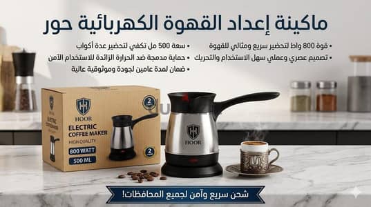 قهوة كهرباء حور