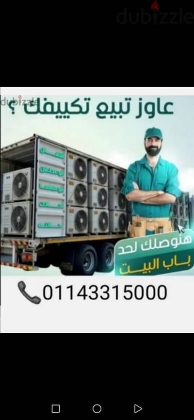 شراء تكييف عطلان او شغال شباك او اسبليت بأعلى سعر اتصل 01143315000