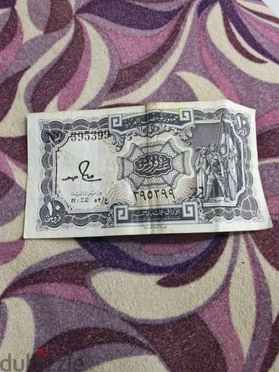 عشر قروش