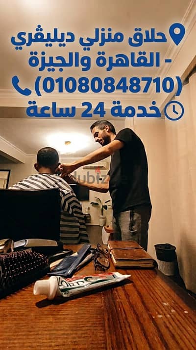 حلاق منطقة المنيب & حلاق منزلي ديليڤري ب منطقة المنيب & حلاق منزلي
