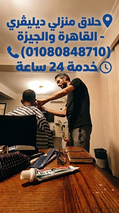 حلاق منزلي ب منطقة المريوطية $ حلاق منزلي ديليڤري فندقي ب المريوطية