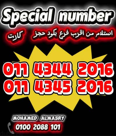 رقم اتصالات كارت مميز بسعر مميز يشمل الرقمين كلمني٠١٠٠٢٠٨٨١٠١