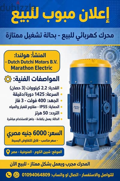 ماتور صناعى هولندى ٣حصان مستعمل شغال وبالتجربة / هولندى تصنيع  ماراثو