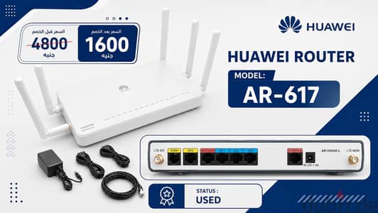 Huawei Router AR-617 هواوي راوتر