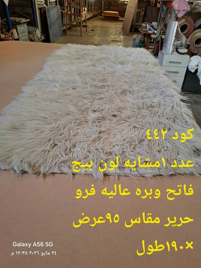 سجادة متنوعة