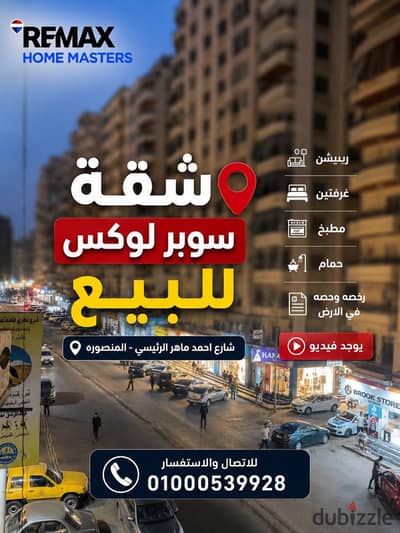Distinctive apartment for sale in the heart of Mansoura 