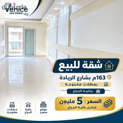 Apartment for sale 163 sqm in a compound in Bsmouha on Al-Riyada Street with open views - licensed