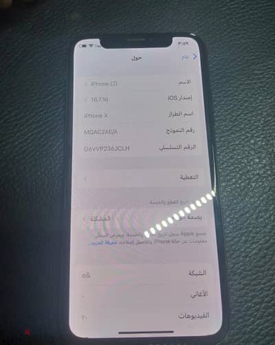 آيفون اكس