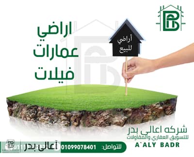 Villa basement and ground and first concrete 800m for sale in Badr City -BadrCity