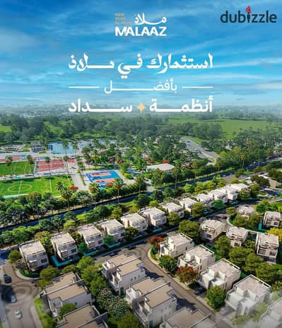  إيه اللي يخليك تبدأ بشقة. . . وإنت تقدر تمتلك Twin House بدون مقدم ف Malaaz ؟!