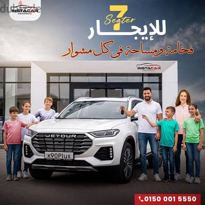 سياره جيتور70 اكس بلس للايجار7 افراد Jetour X70 Plus