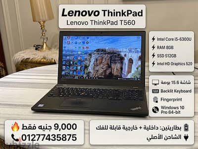 Lenovo ThinkPad T560  i5-6300U, 8GB Ram, 512GBSSD, بطارية مزدوجة