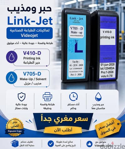 مذيب وحبر فيديو جيت بسعر مغري جدا جدا