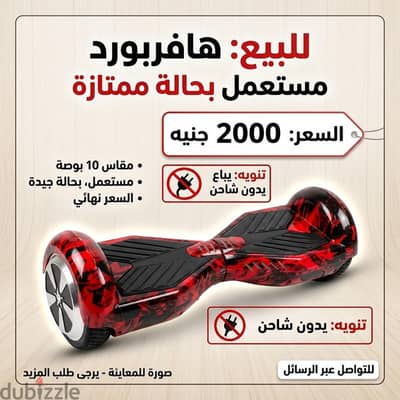هافر بورد 10انش يشيل شخص كبير