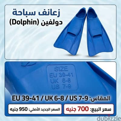 زعانف البطه ماركه محترمه استخدم كام مره فقط