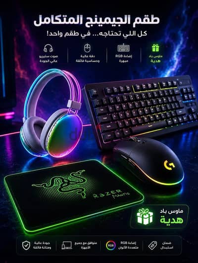  عرض الأسطورة | Gaming Legend Bundle 