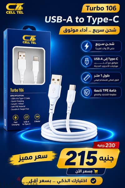  عروض وسلسلة شواحن وكابلات CELL TEL Turbo الأصلية 