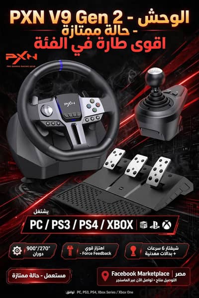 PXN V9 Gen2
