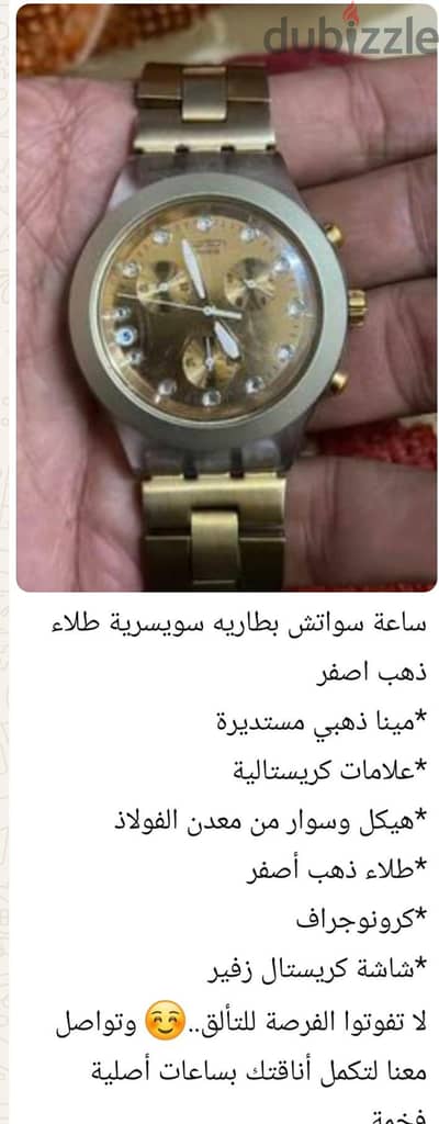 ساعة سواتش فاخرة