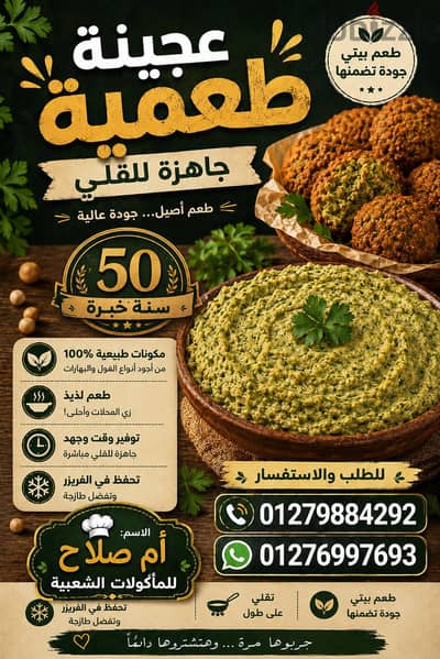 عجينة طعمية