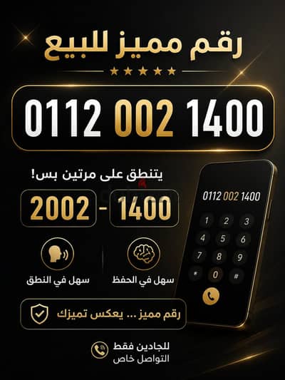 رقم اتصالات مميز