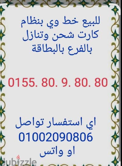 للبيع خط وي بنظام كارت شحن وتنازل بالفرع بالبطاقة