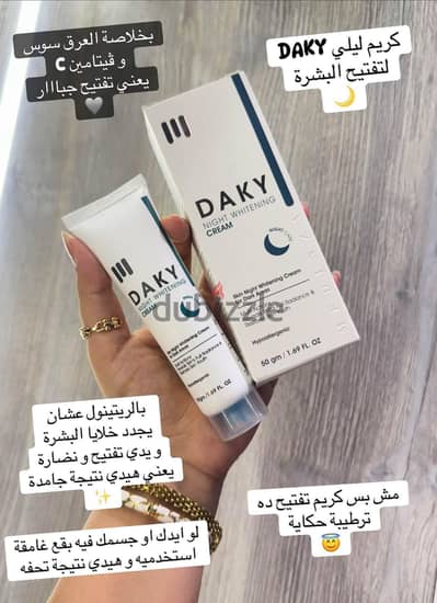 منتجات داكي للنظافة والعناية
