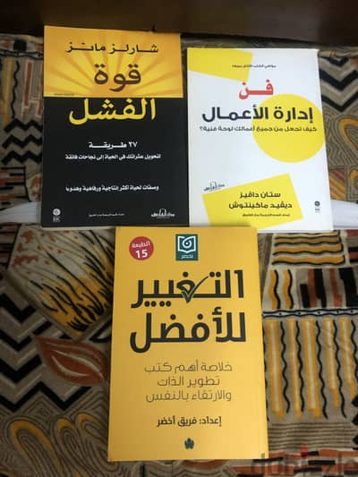 تلات كتب للبيع مع بعض