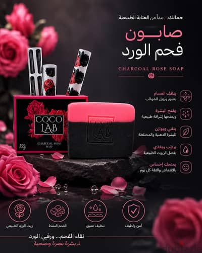 صابونة فحم الورد  COCO LAB