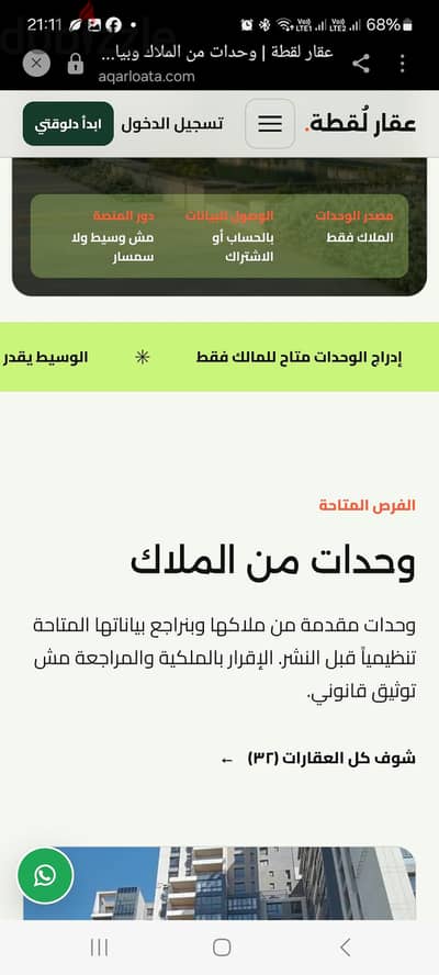 منصة عقارية مميزة للبيع اسمها عقار لؤطة aqarloata. com