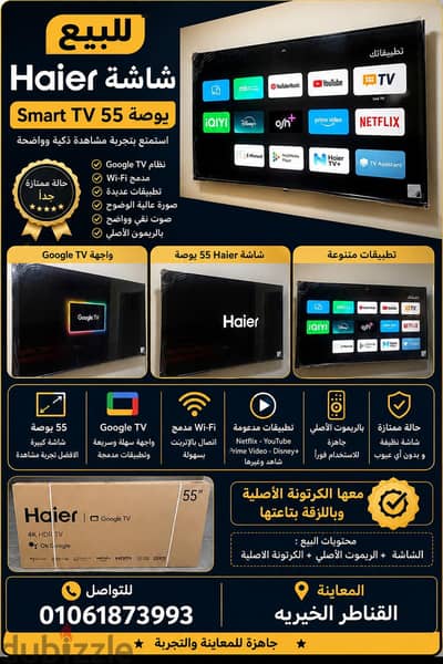 شاشه هاير
