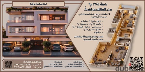 275 m² Apartment for Sale in El Shorouk — Direct from Owner