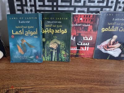 اربع كتب عمرو عبد الحميد اربع كتب عمرو عبد الحميد