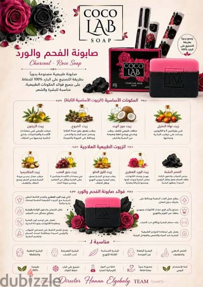 صابونة الفحم و الورد 