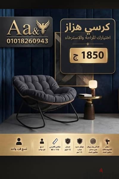 كرسي هزاز بسعر المصنع جوده عاليه تصوير على الطبيعه 