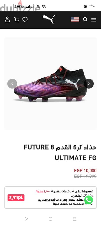 ستارز كورة بوما Puma Future 8 Ultimate FG