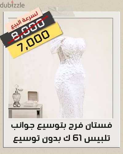 فستان فرح تحفة بتوسيع جوانب لبسة واحدة