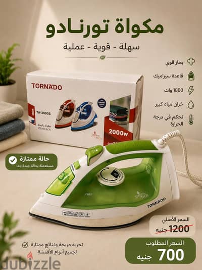 مكوه ١٨٠٠ وات تورنيدو