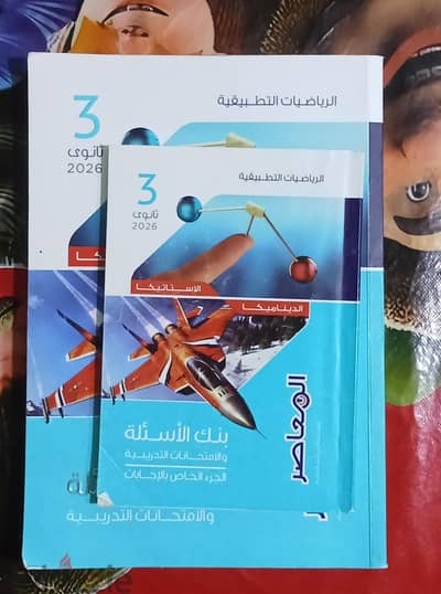 كتاب المعاصر رياضيات تطبيقيه 2026 تالته ثانوي