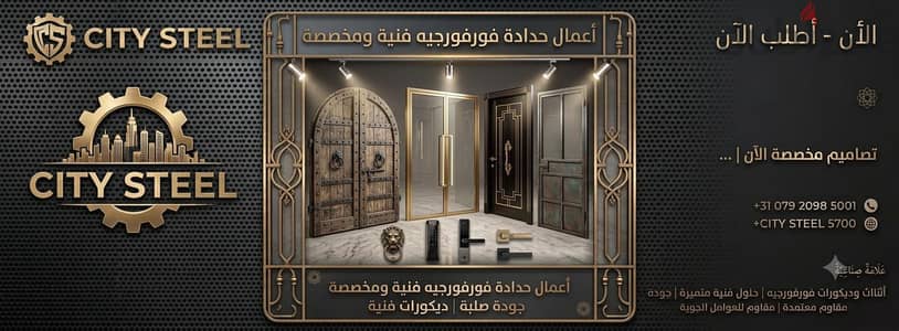 تصنيع جميع أعمال الهياكل المعدنية والصناعية - CITY STEEL