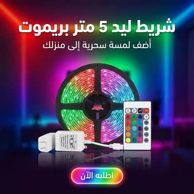 شريط ليد 5 متر بريموت a3b9e60269