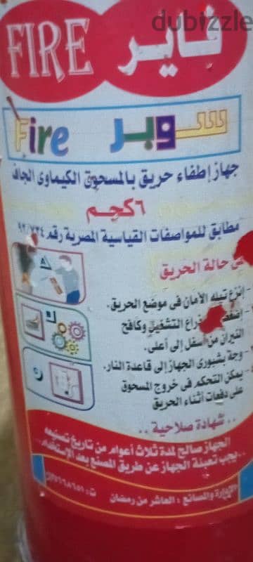 طفايت حريق