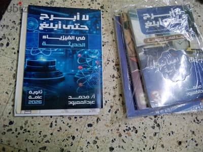 كتب فيزياء تالته ثانوي عبد المعبود